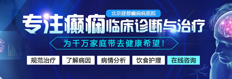 操逼网址有哪几个北京癫痫病医院